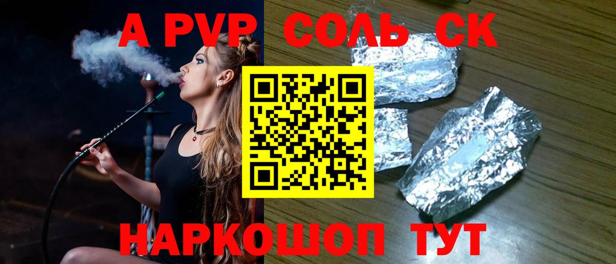 А ПВП  Alfa_PVP кристаллы  Вход с VPN  Alfa_PVP СК  Гай 