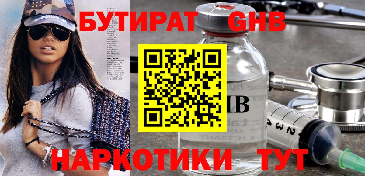 БУТИРАТ Butirat  Вход с VPN  Гай 