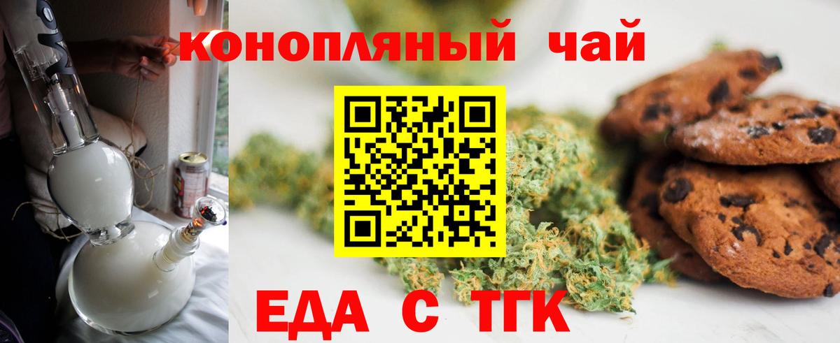 Еда ТГК марихуана  Вход с VPN  Гай 