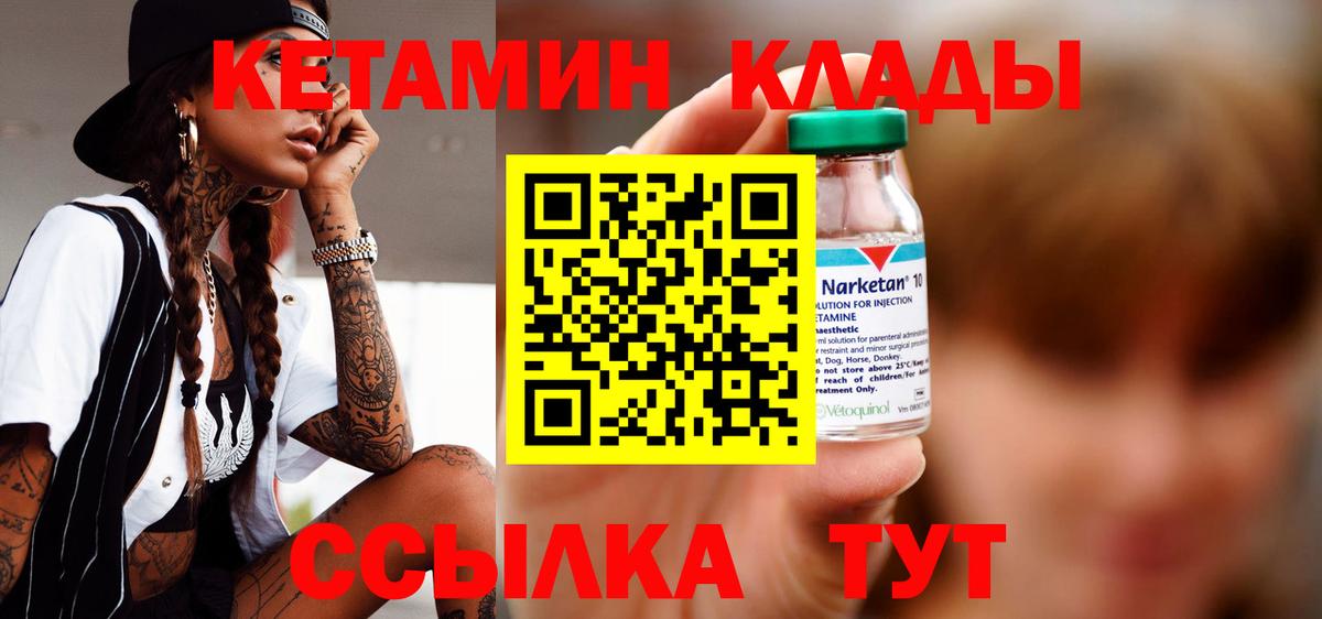 КЕТАМИН VHQ  Кетамин ketamine  мориарти состав  Вход с VPN  Гай 