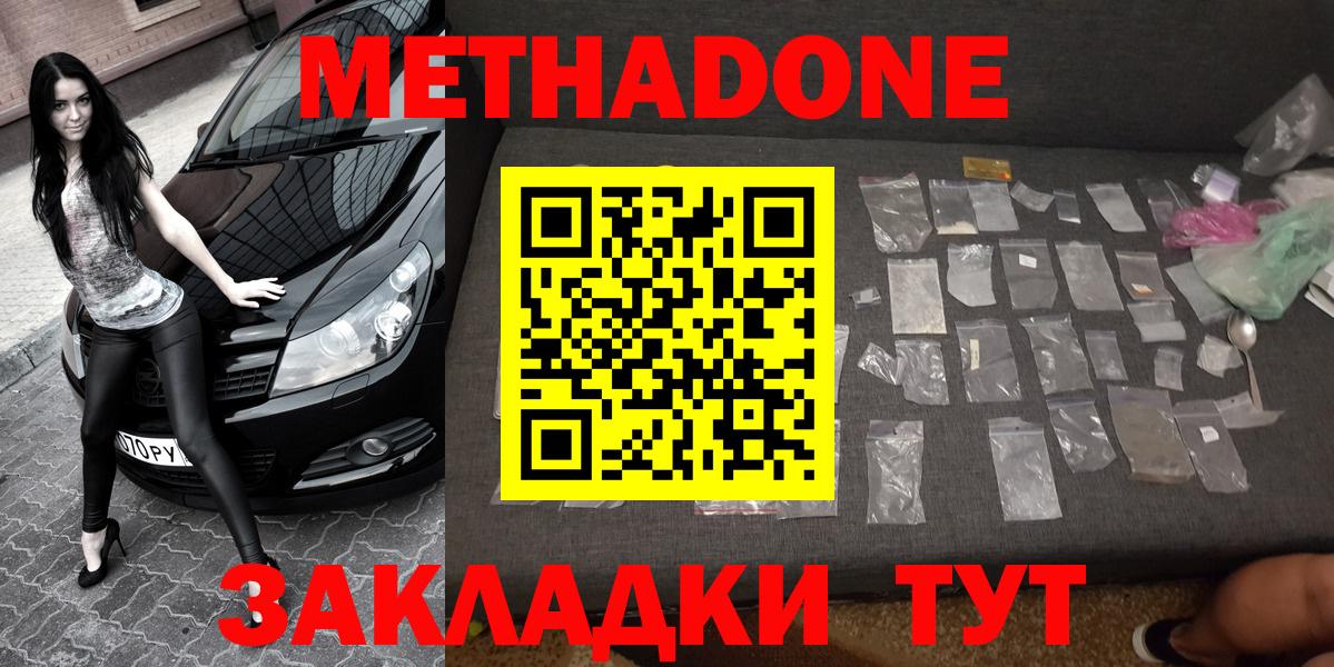 МЕТАДОН VHQ  Метадон кристалл  Гай  Вход с VPN 